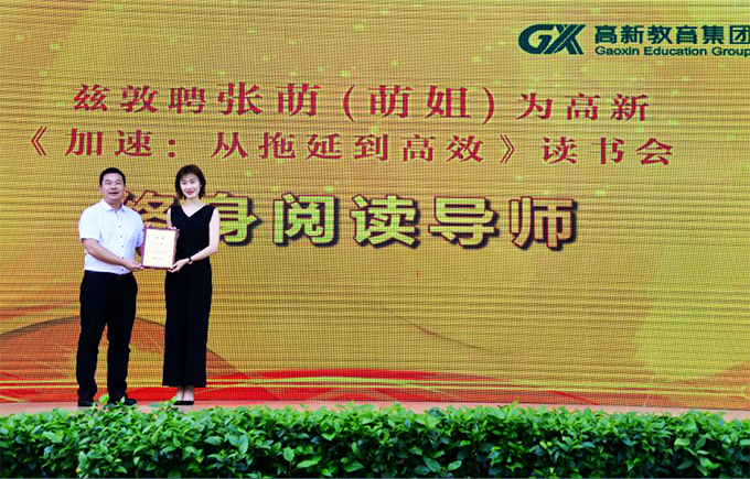 张天培董事长为张萌授予久久久www成人免费无遮挡大片读书会终身阅读导师证书