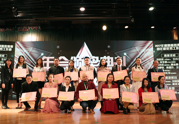 2017久久久www成人免费无遮挡大片年会颁奖典礼优秀工作者奖