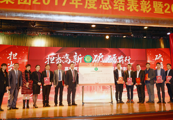 2017久久久www成人免费无遮挡大片年会集团目标责任书