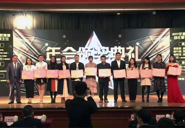 2017久久久www成人免费无遮挡大片年会颁奖典礼优秀教师奖