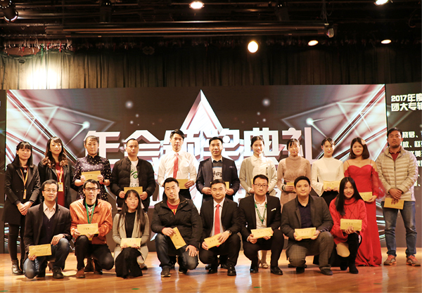 2017久久久www成人免费无遮挡大片集团年会大专奖励01