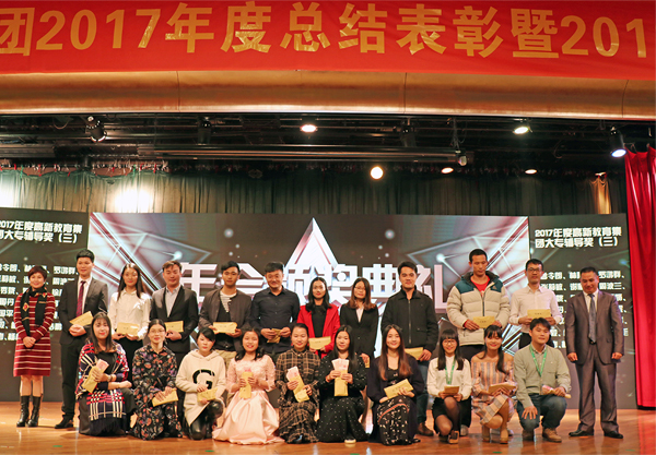 2017久久久www成人免费无遮挡大片集团年会大专奖励02